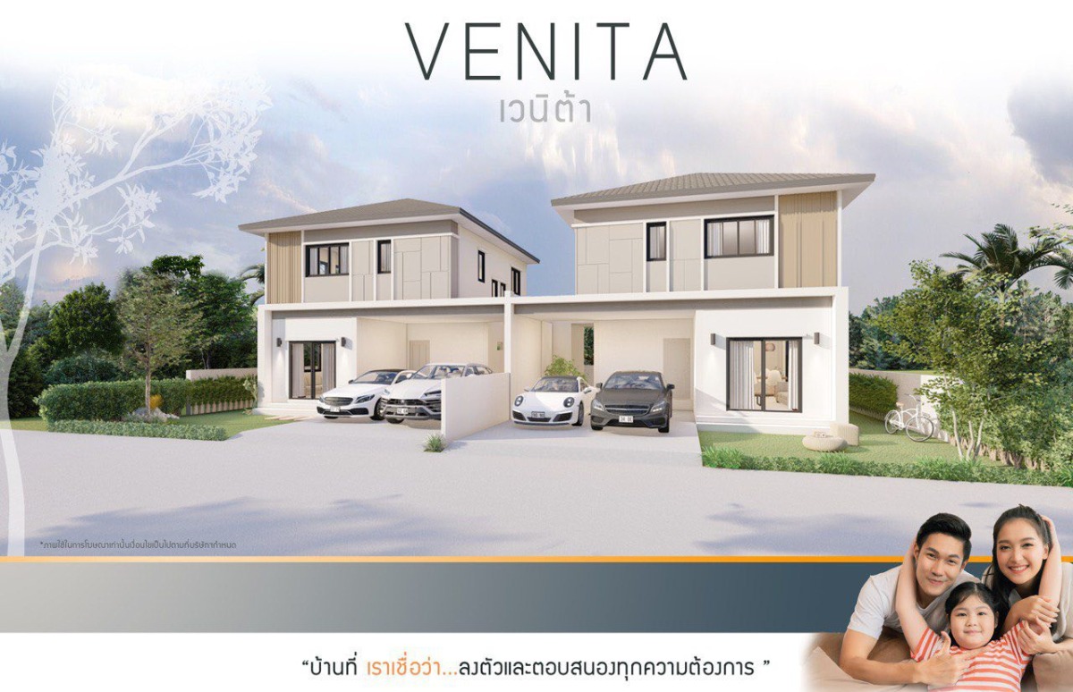 แบบบ้าน Venita - บ้านแฝด